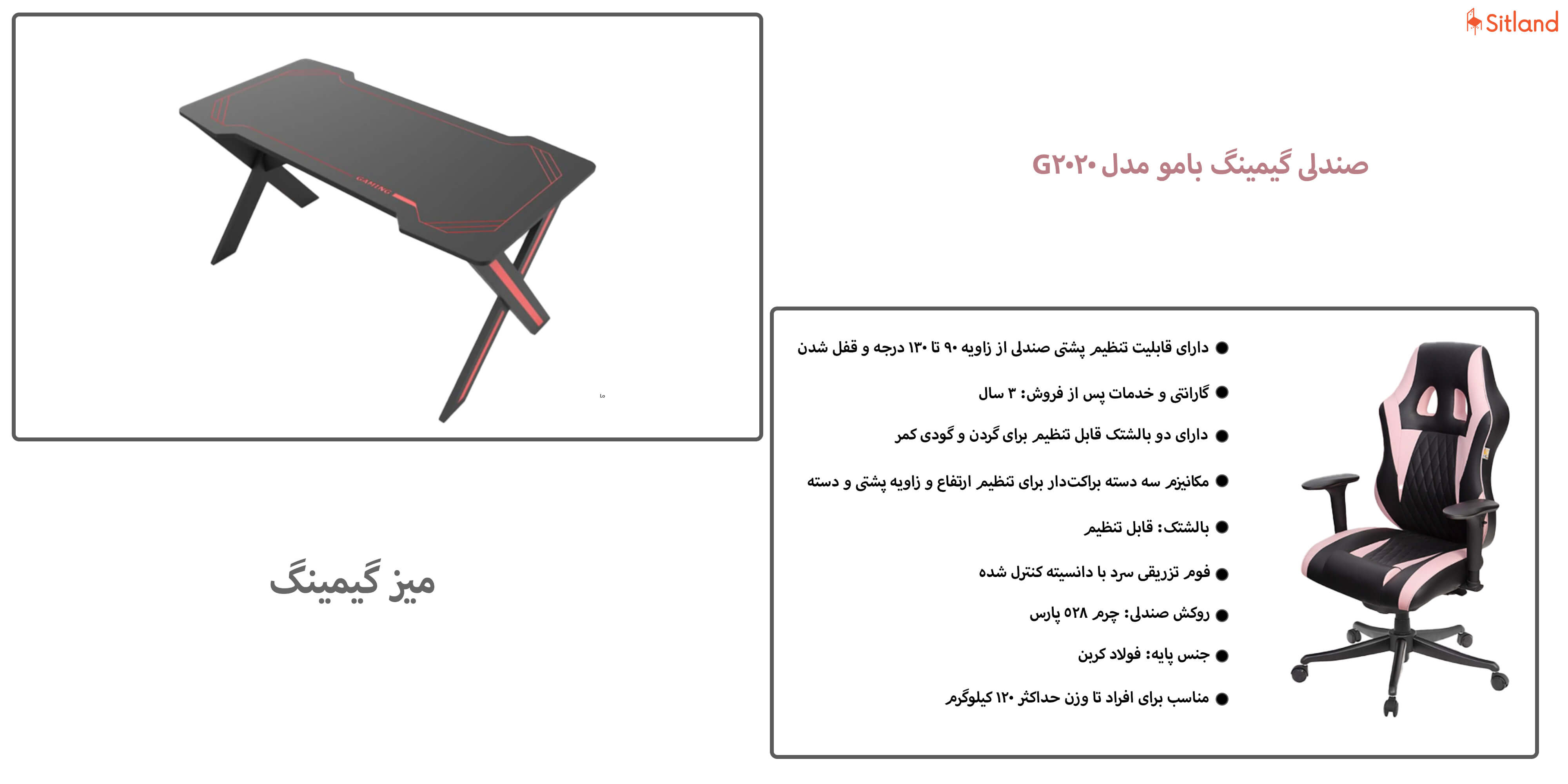 خرید میزوصندلی گیمینگ G2020