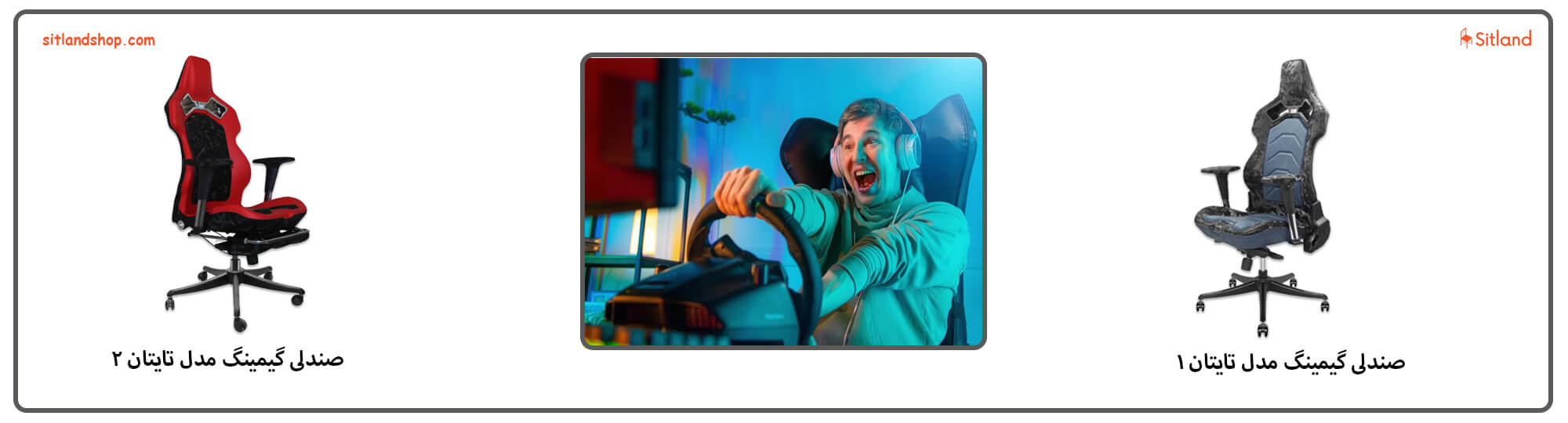 میز و صندلی گیمینگ سیتلند